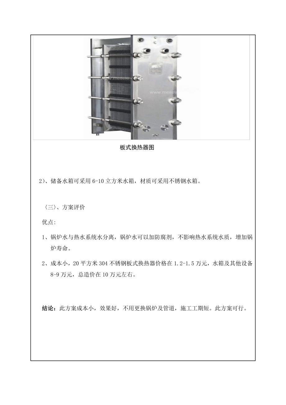 《热水系统改造方案》.doc_第4页