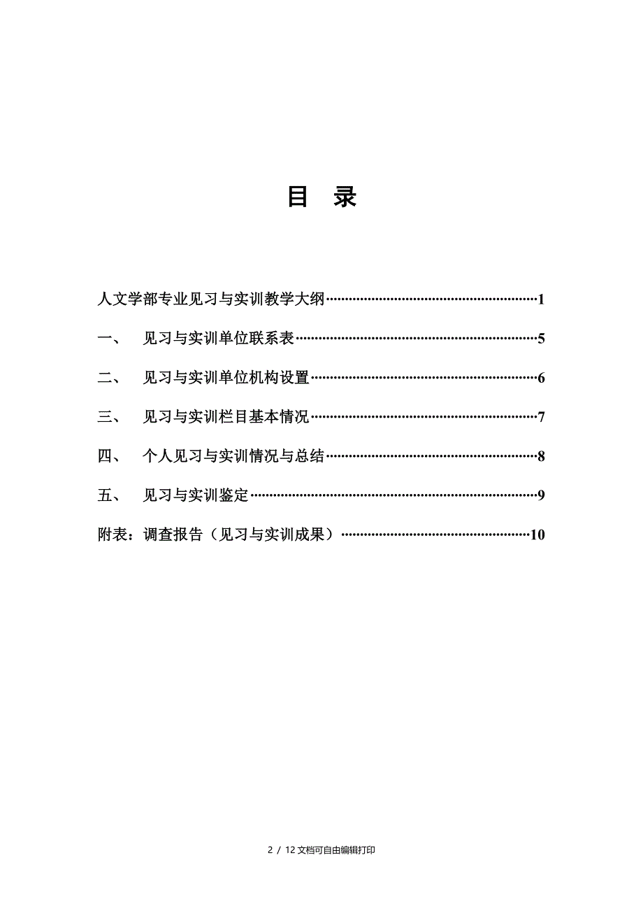 专业见习与实训手册_第2页