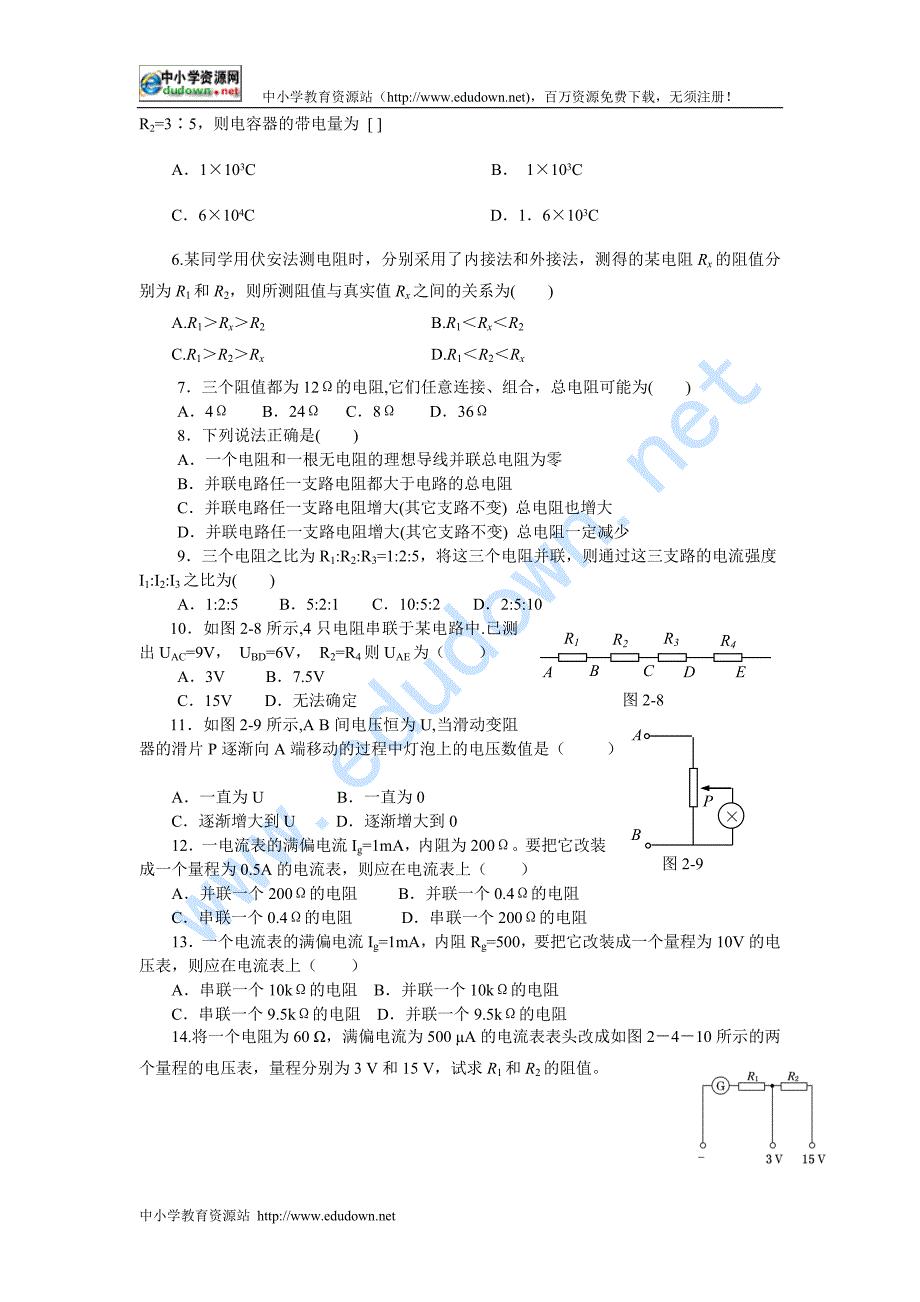 北京课改版九上串联电路和并联电路一word学案_第2页