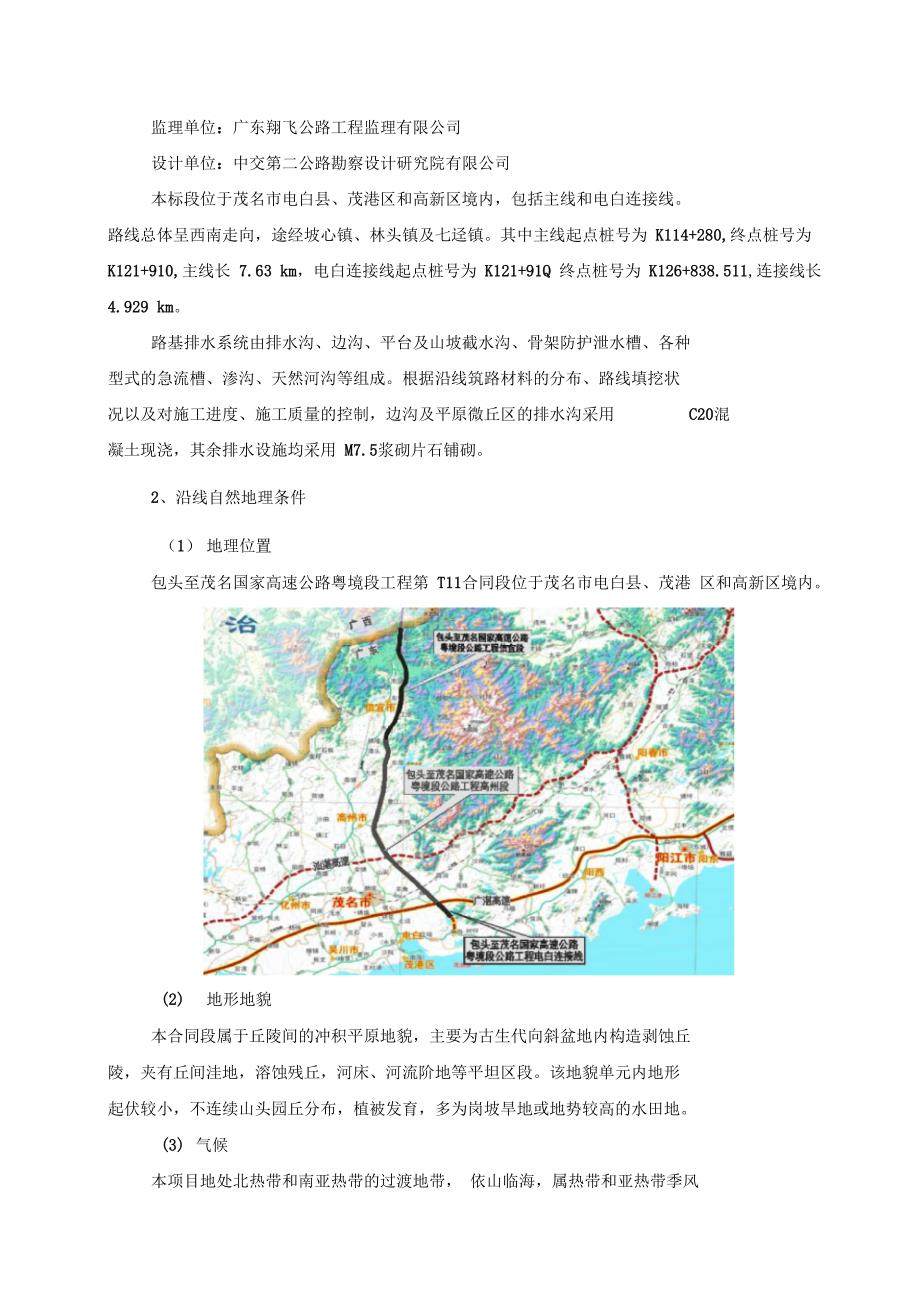 路基排水工程施工专业技术方案_第4页