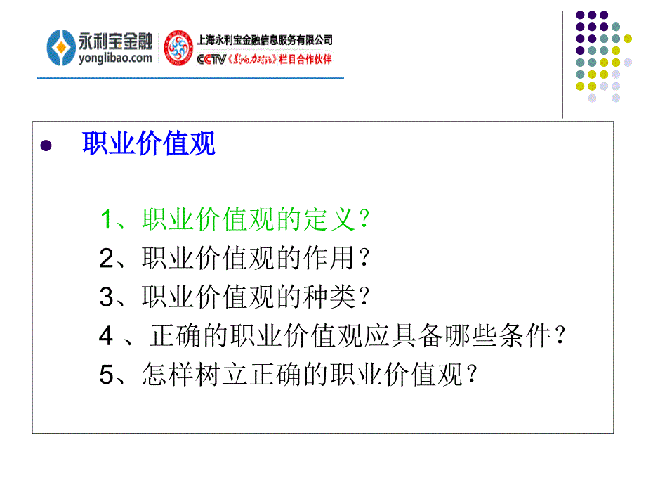 职业价值观ppt课件_第2页