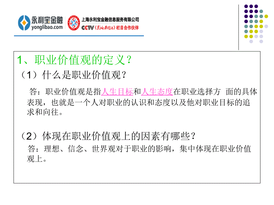 职业价值观ppt课件_第3页