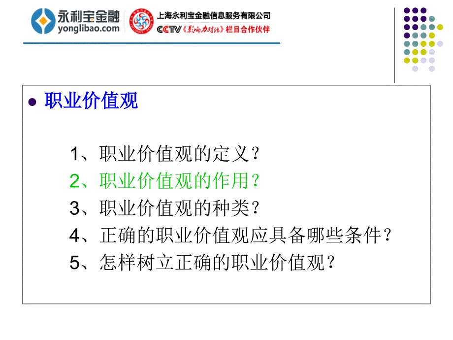 职业价值观ppt课件_第4页