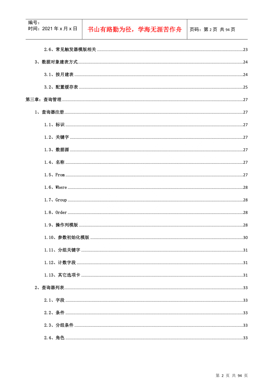 CRM企业配置管理员手册_第2页