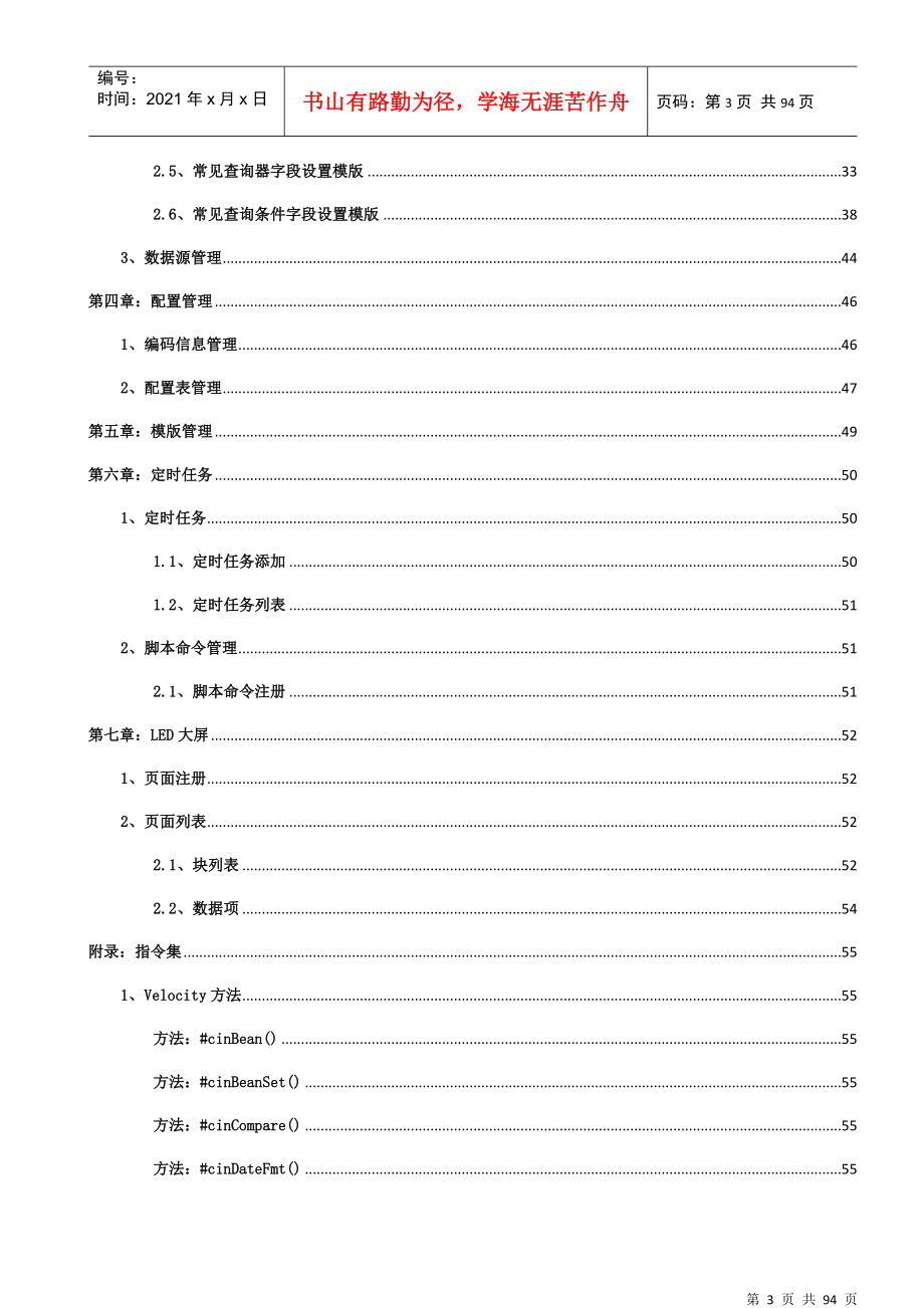 CRM企业配置管理员手册_第3页