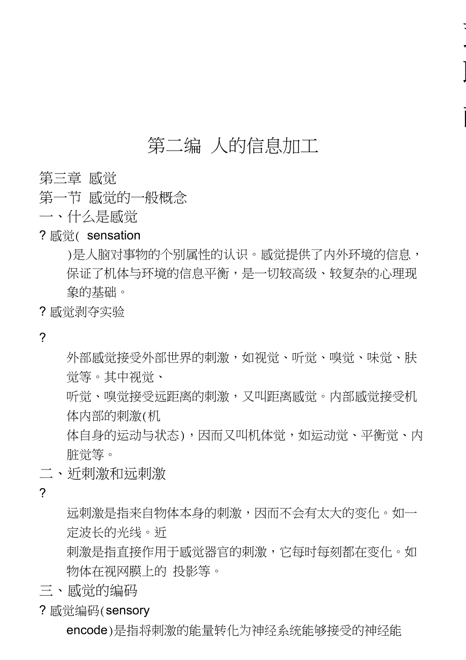 (完整版)普通心理学彭聃龄超详细笔记_第2页