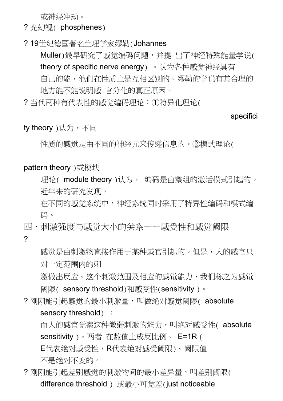 (完整版)普通心理学彭聃龄超详细笔记_第3页