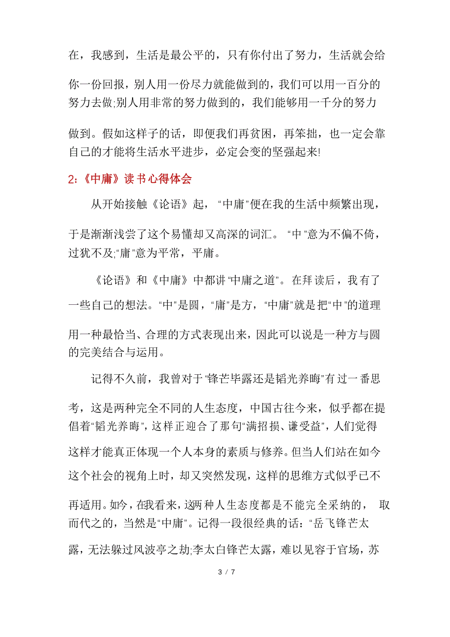 20XX年《中庸》读书心得体会多篇_第3页