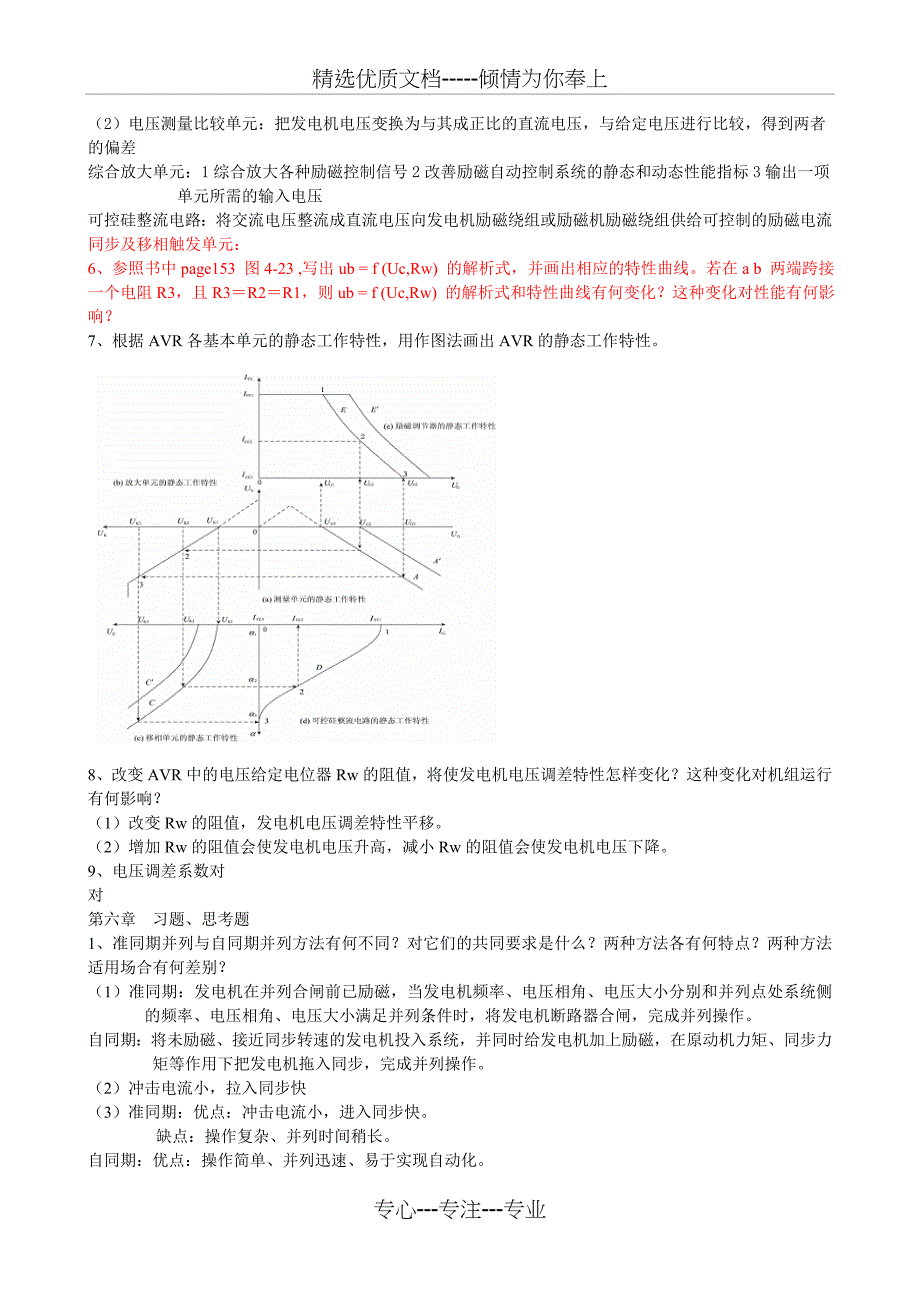 电力系统自动化习题及答案_第4页