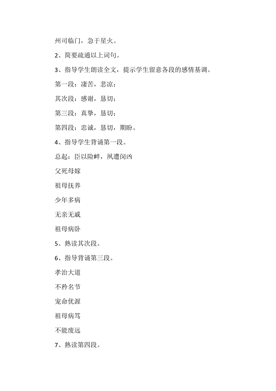 粤教版《陈情表》教学设计_第3页