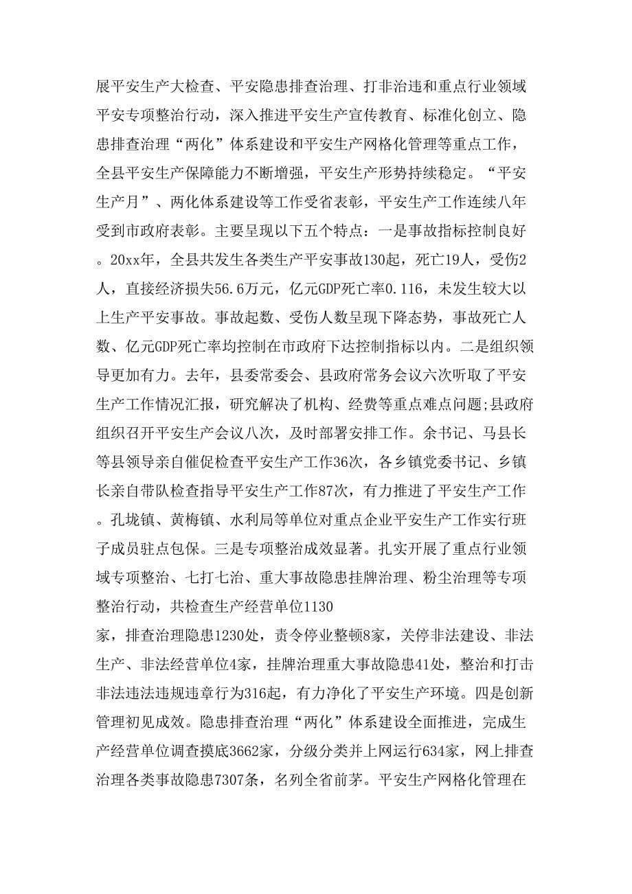 安全生产月演讲稿范文集锦五篇.doc_第5页