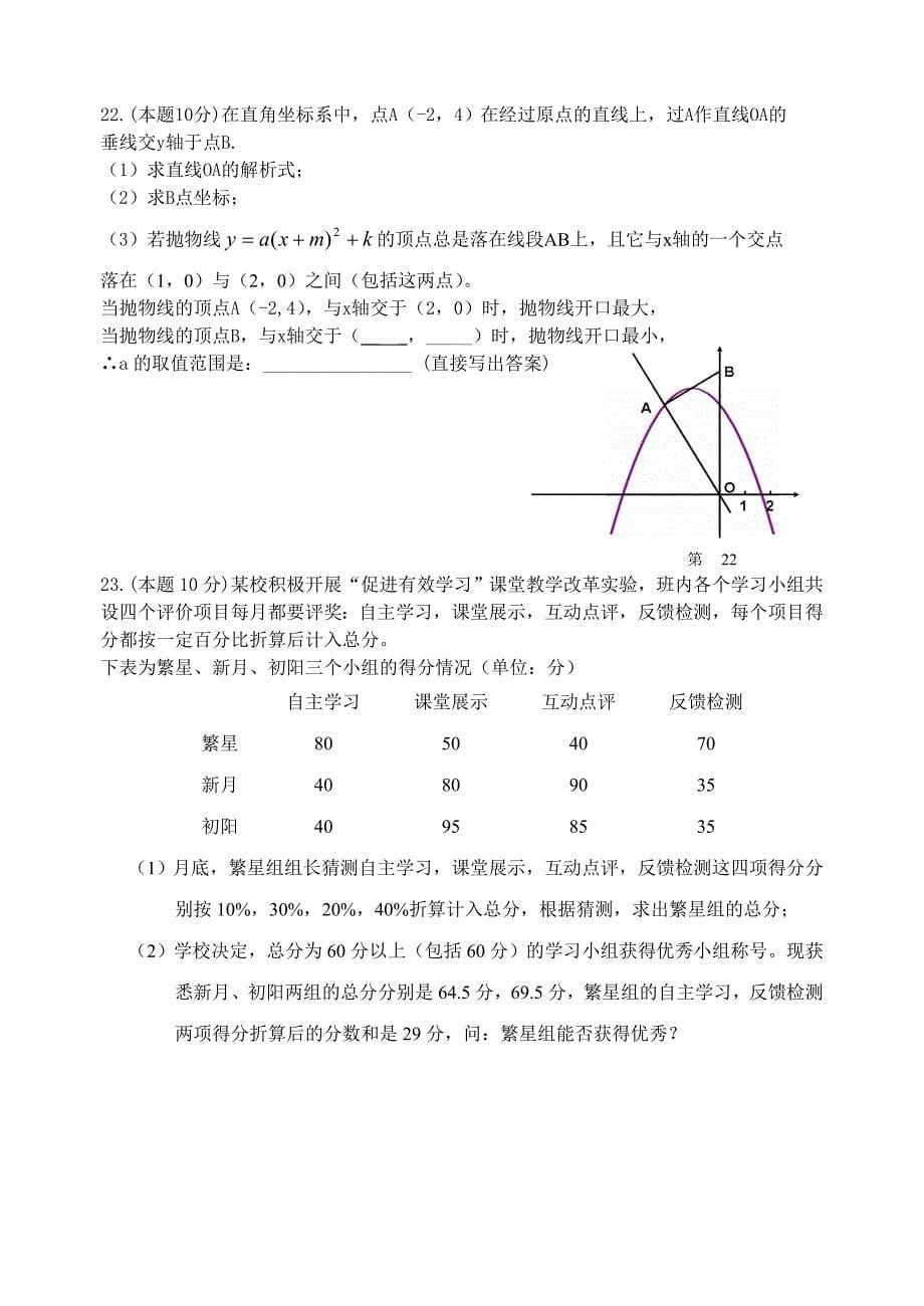 浙江省温州市直五校协作体中考二模数学试卷及答案_第5页