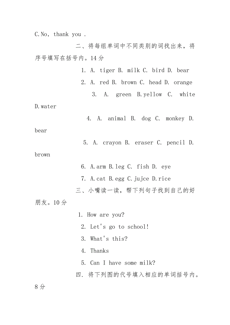 三年级下册英语期中测试题.docx_第2页