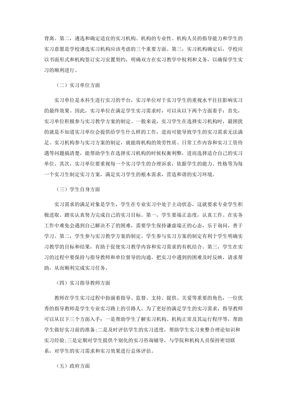 2023年社会工作专业本科生的实习需求与对策探讨.docx_第3页