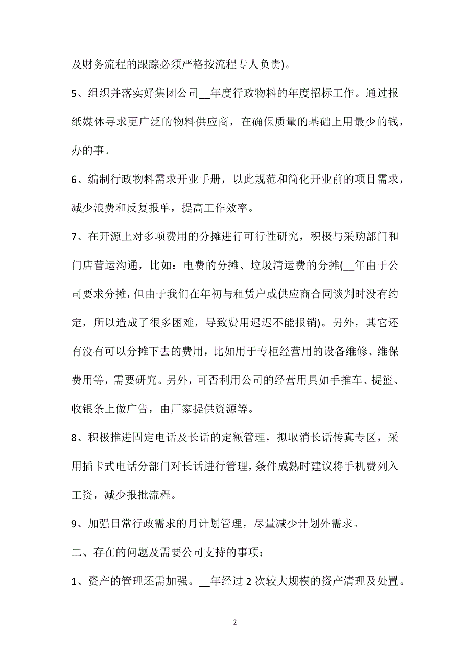 行政部季度工作计划行政部年度工作计划最新版五篇_第2页