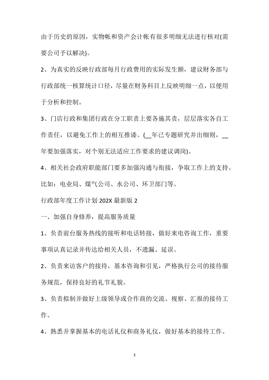 行政部季度工作计划行政部年度工作计划最新版五篇_第3页