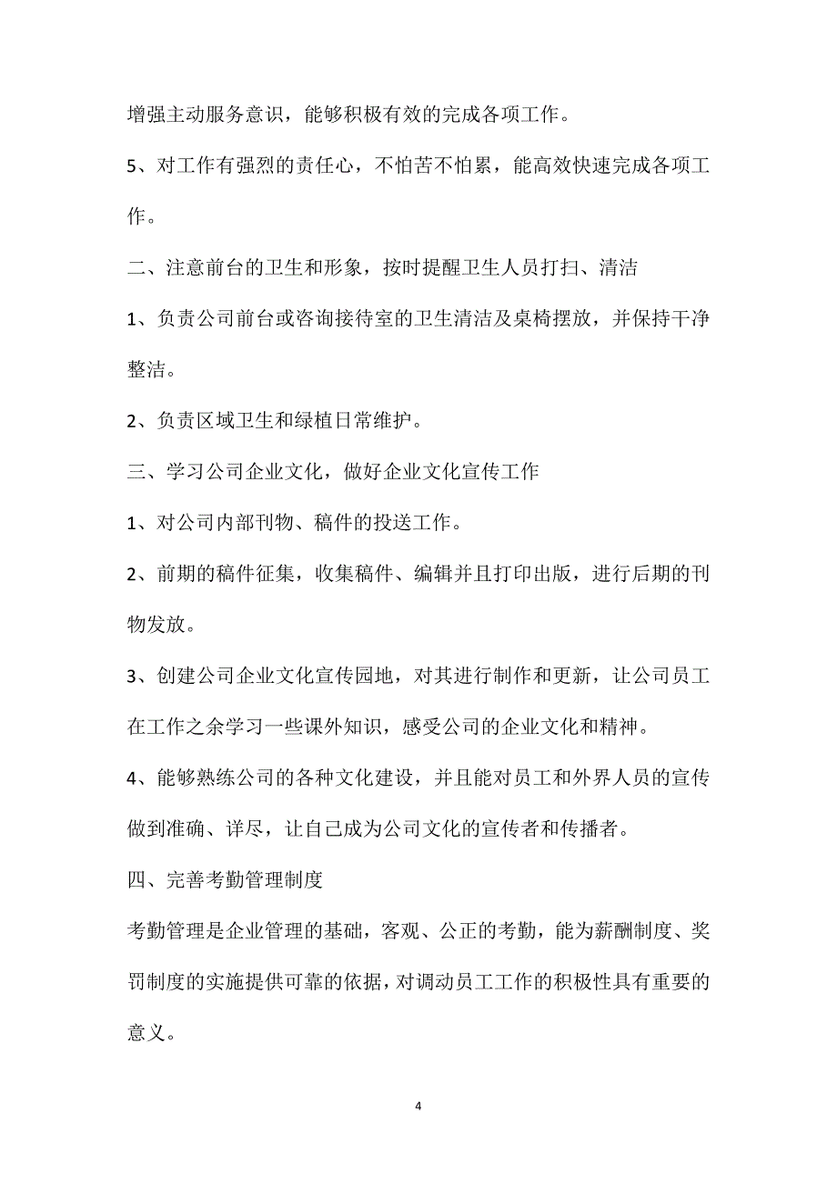 行政部季度工作计划行政部年度工作计划最新版五篇_第4页