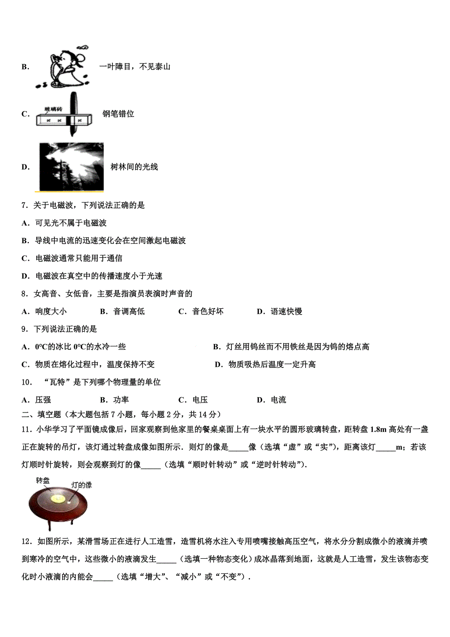 河南省郑州市高新区重点名校2023年中考物理模试卷（含答案解析）.doc_第3页