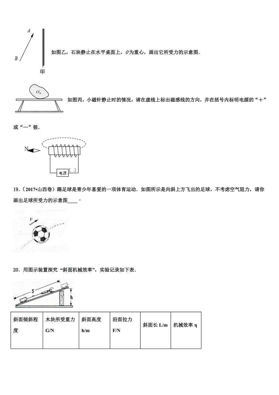 河南省郑州市高新区重点名校2023年中考物理模试卷（含答案解析）.doc_第5页