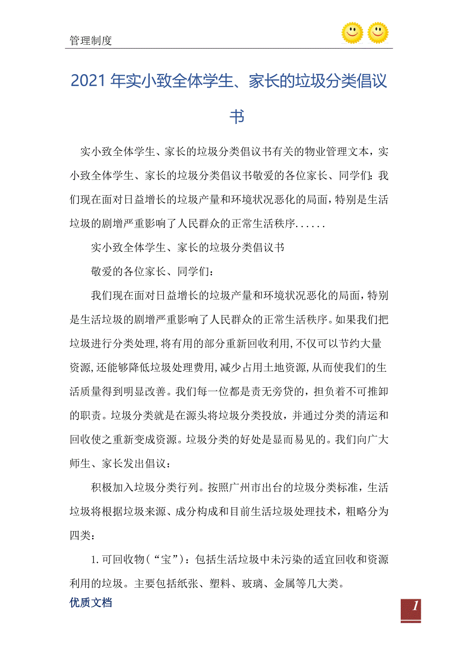 2021年实小致全体学生、家长的垃圾分类倡议书_第2页