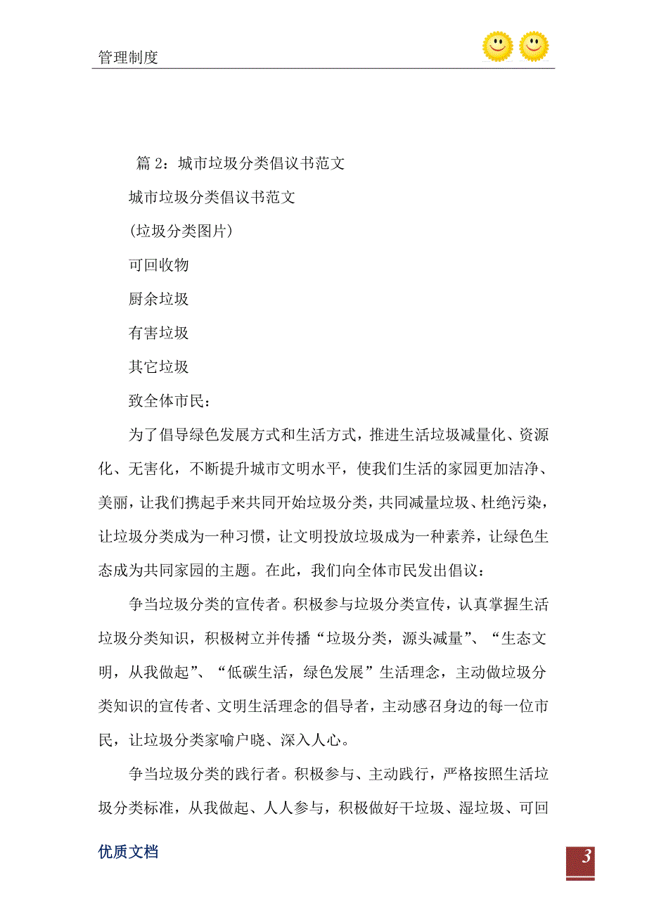 2021年实小致全体学生、家长的垃圾分类倡议书_第4页