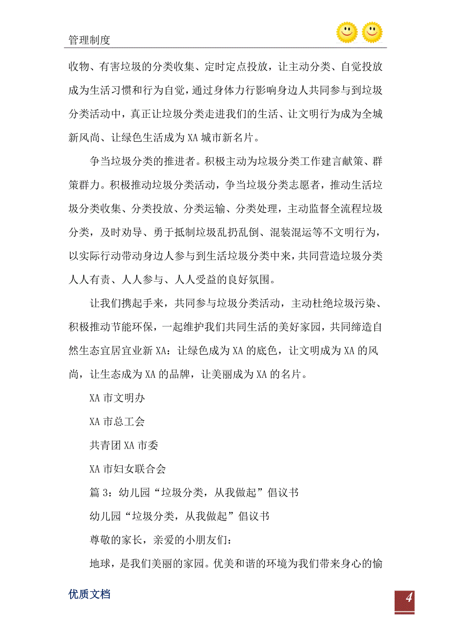 2021年实小致全体学生、家长的垃圾分类倡议书_第5页