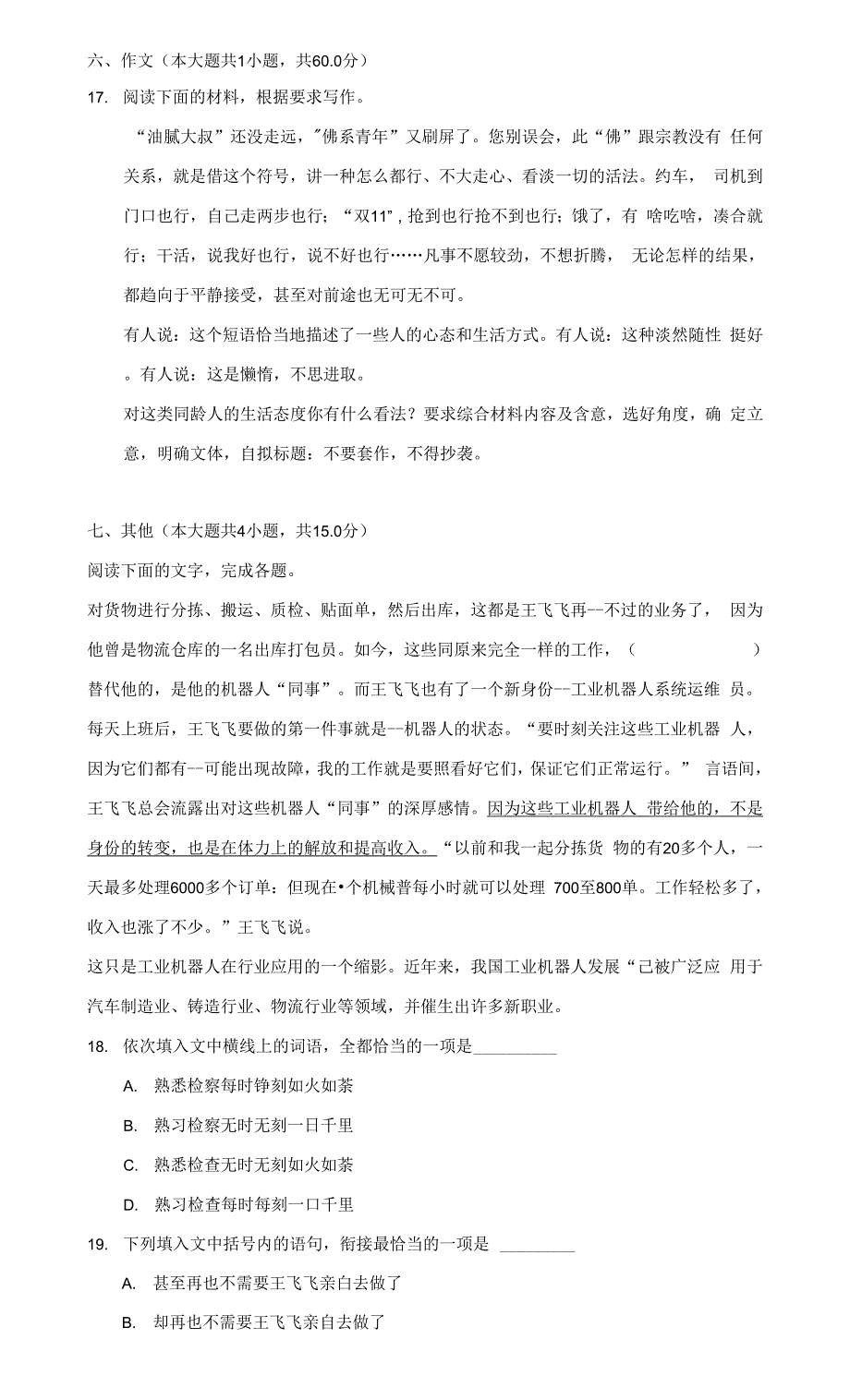 2021-2022学年云南省曲靖市罗平五中高二（上）期末语文试卷（附答案详解）0001.docx_第3页