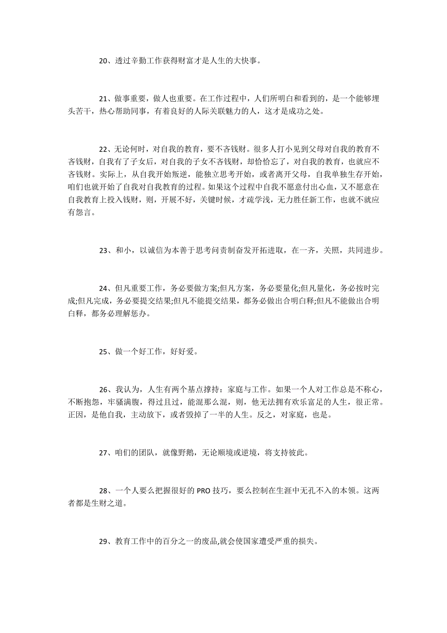 2022工作励志感言一句话语录 工作一句话经典励志语录_第3页