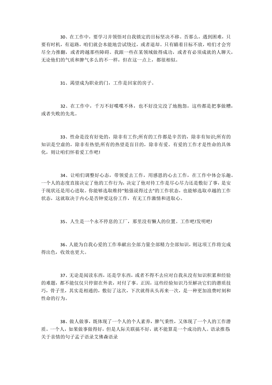 2022工作励志感言一句话语录 工作一句话经典励志语录_第4页