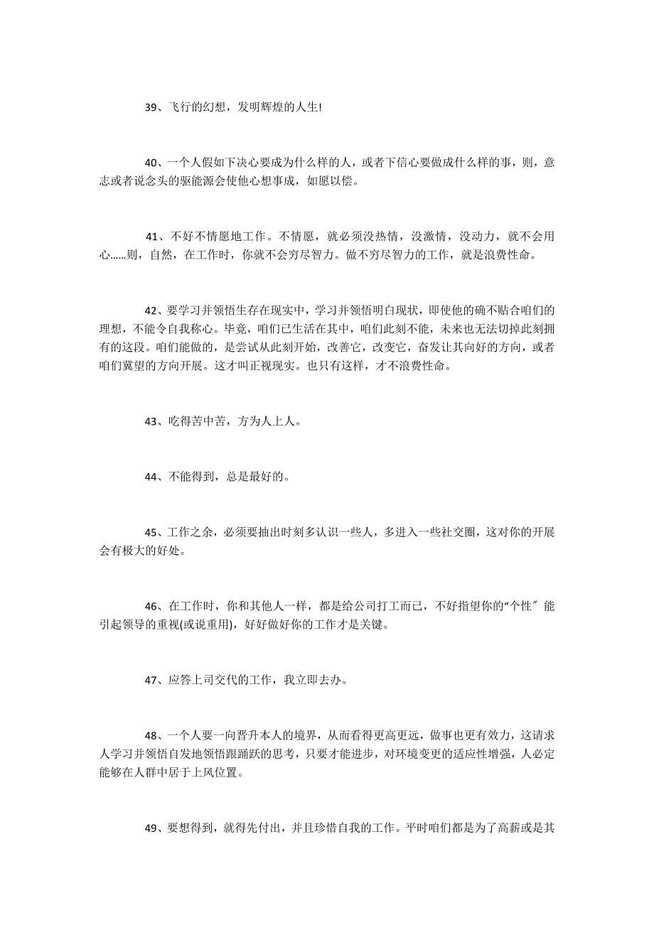 2022工作励志感言一句话语录 工作一句话经典励志语录_第5页