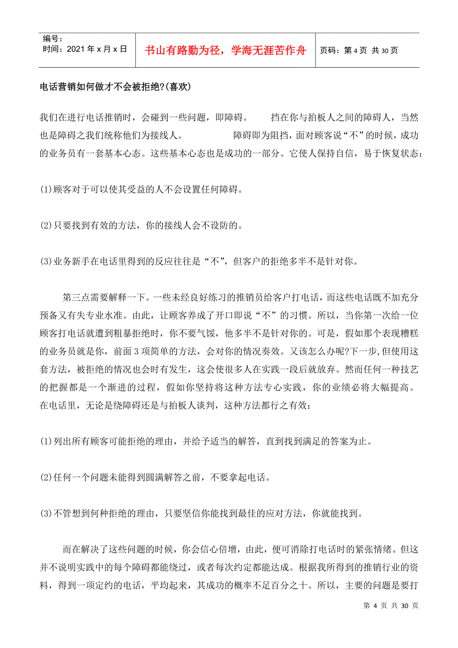 包你手到擒来的六个电话营销小技巧_第4页