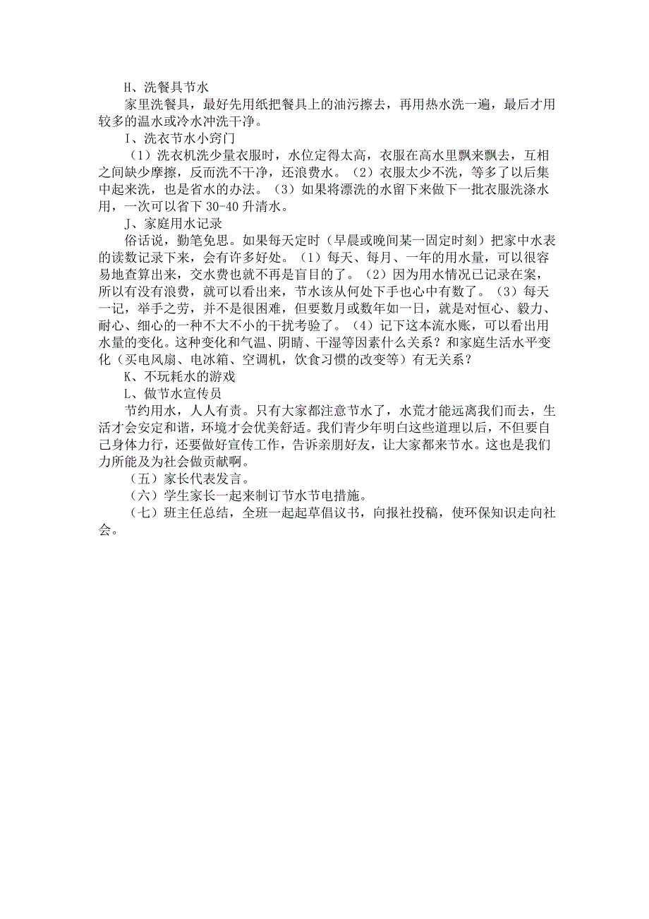 [环境教育案例].doc_第4页