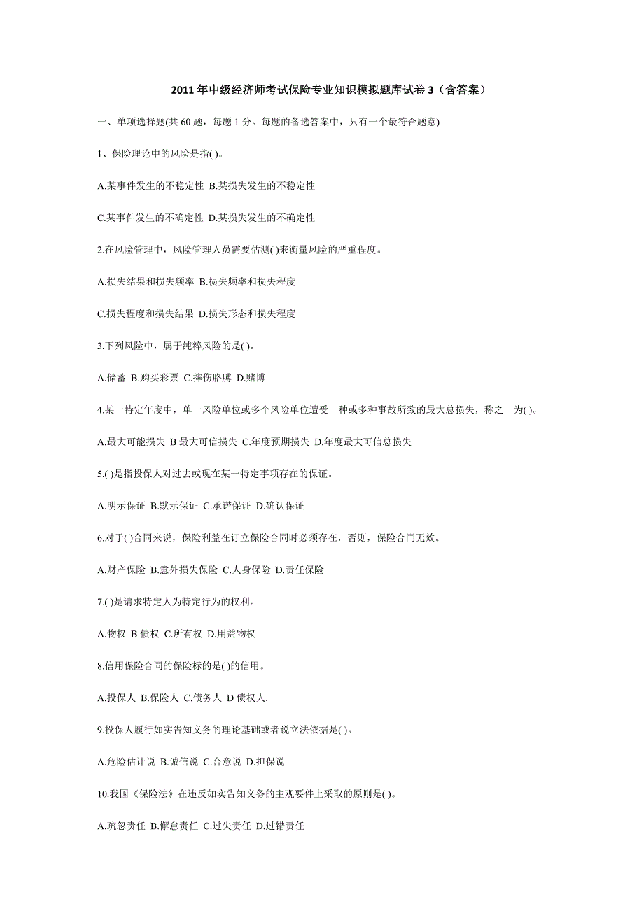 中级经济师考试(保险专业)模拟题库试卷3(含答案)_第1页
