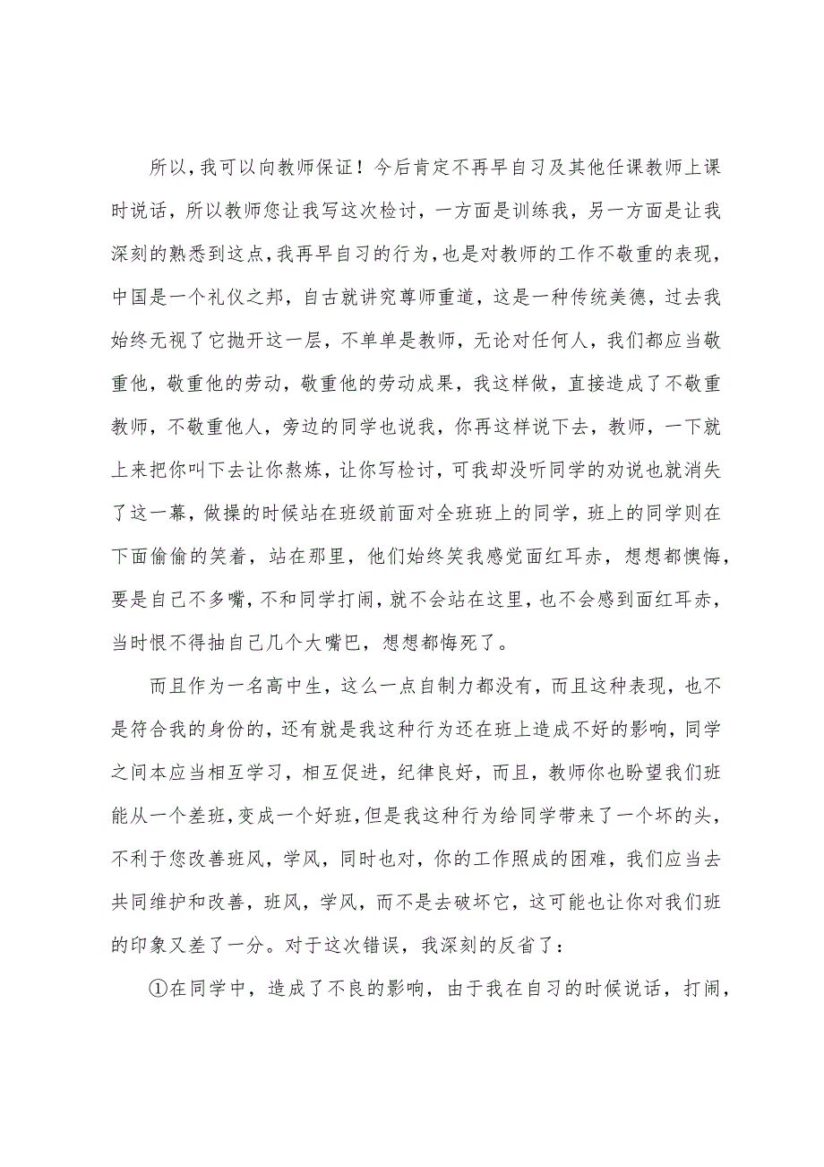 学生违纪万能检讨书1000字【三篇】.docx_第2页