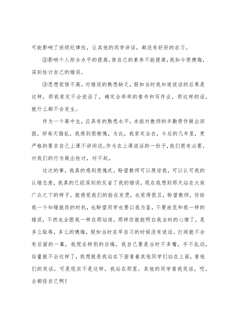 学生违纪万能检讨书1000字【三篇】.docx_第3页