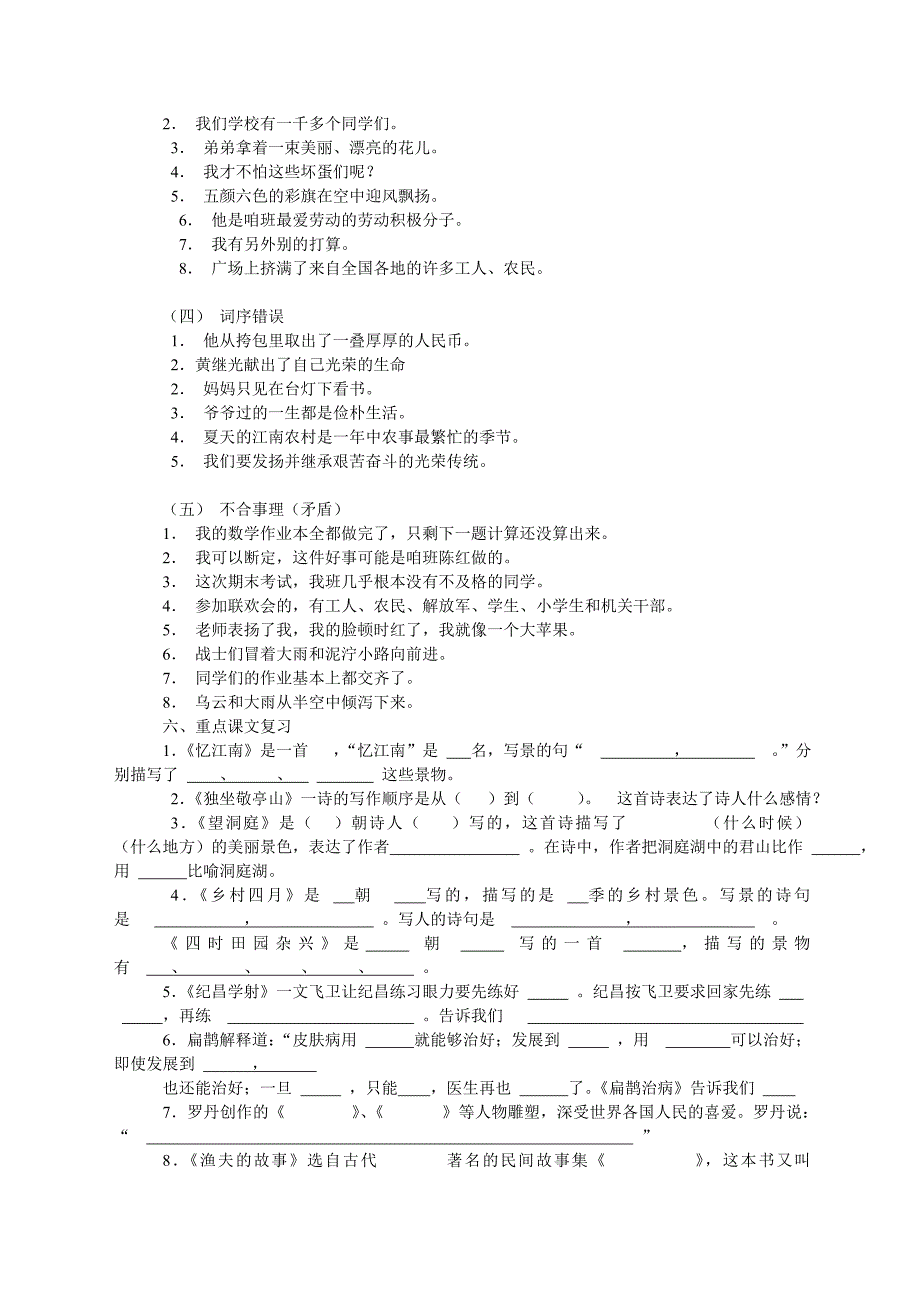 语文四年级下册复习内容补充.doc_第3页