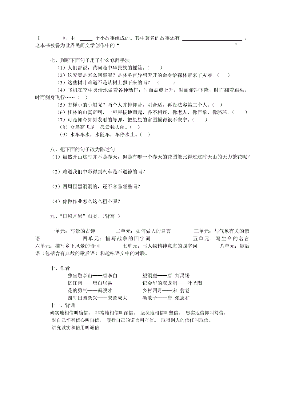 语文四年级下册复习内容补充.doc_第4页