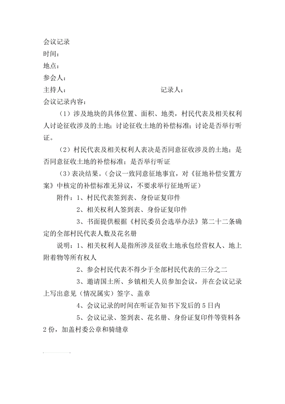 征地会议记录_第1页