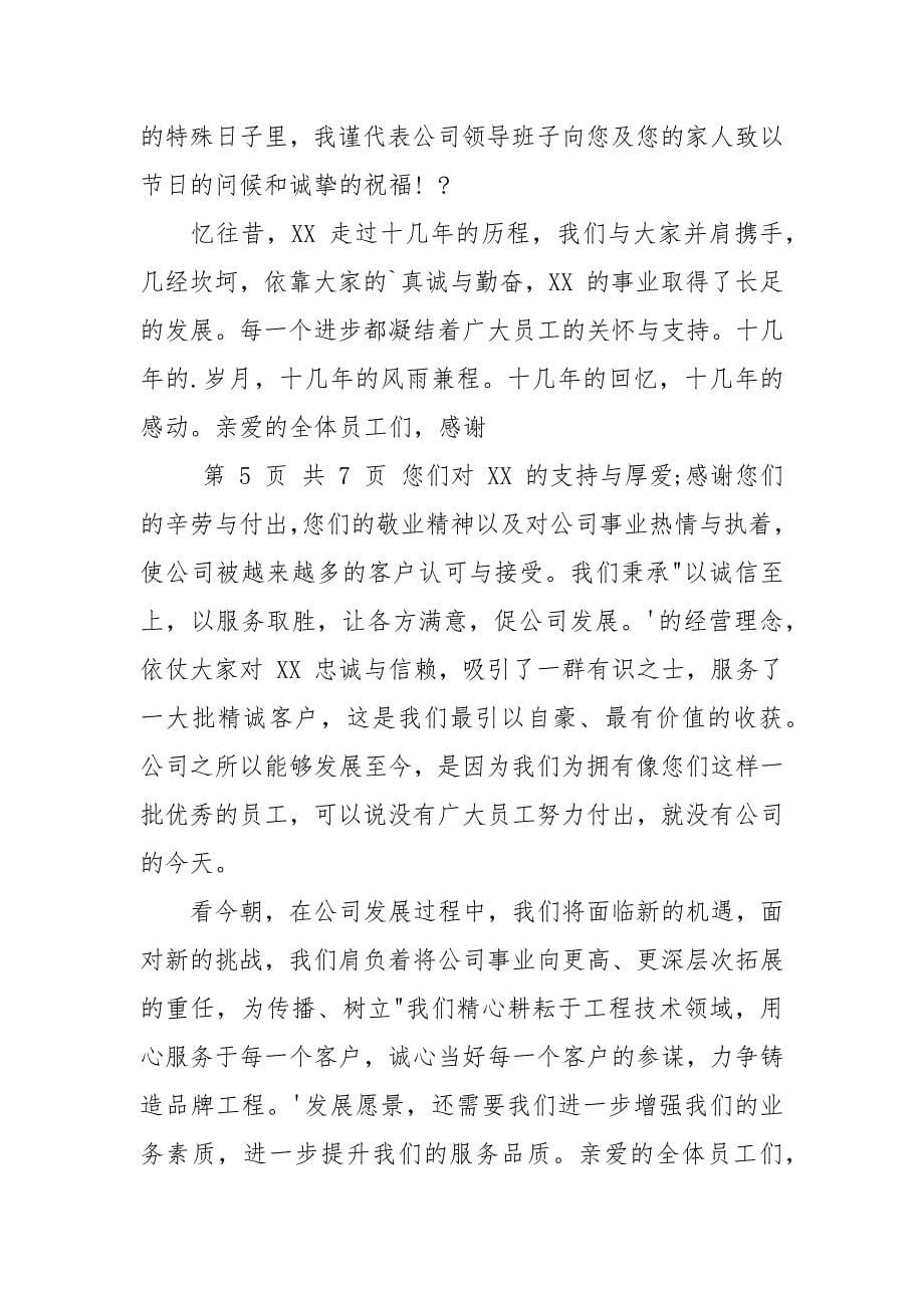 对于公司中秋节慰问信锦集.docx_第5页