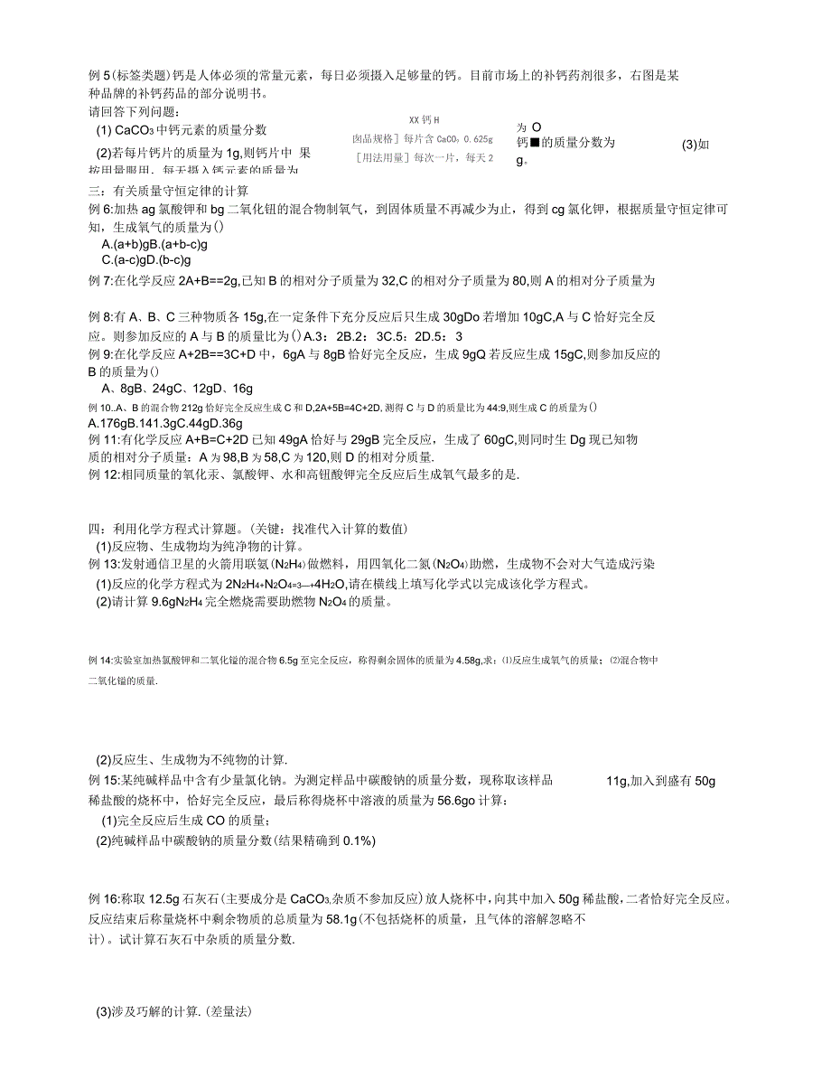 初中化学上学期计算题专题一及答案_第4页