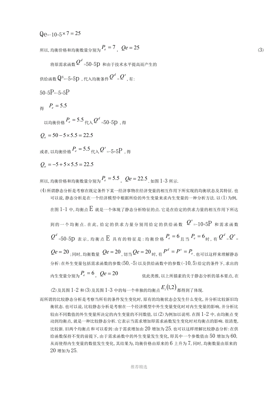 《微观经济学》课后习题答案(高鸿业)_第2页