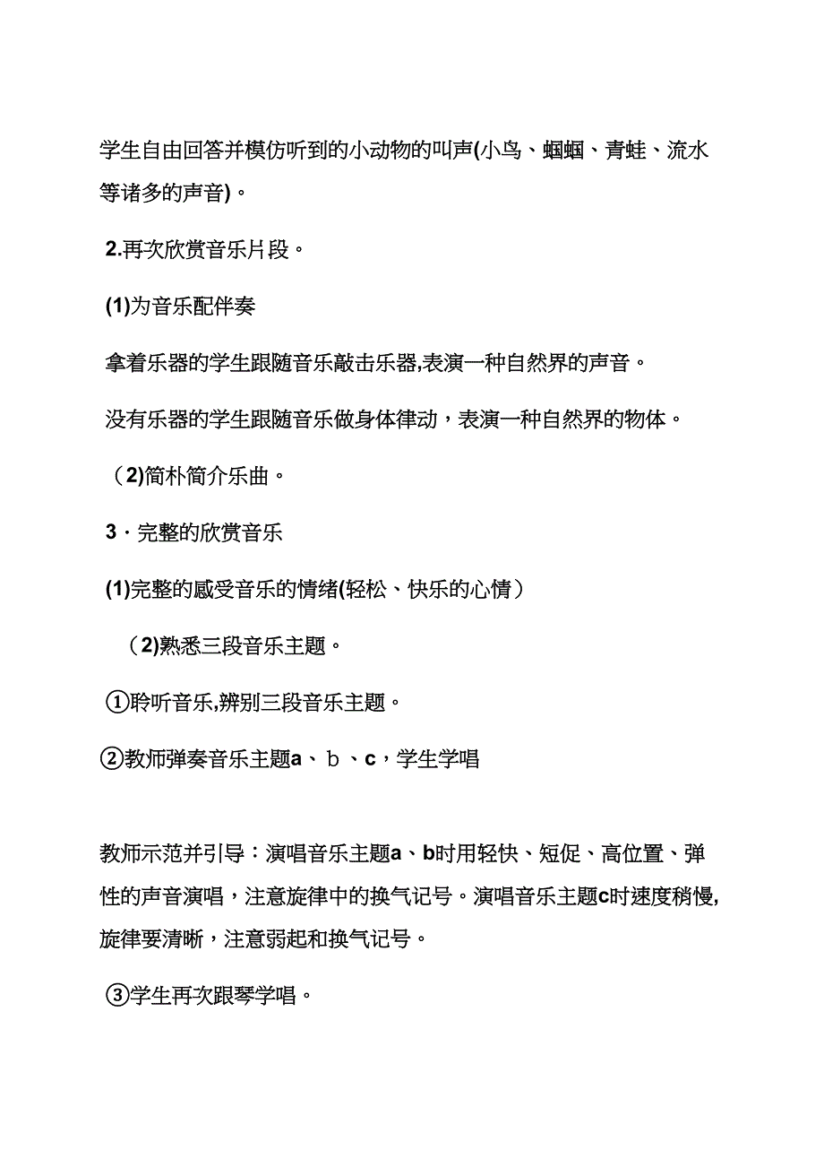 小学音乐老师教案_第3页