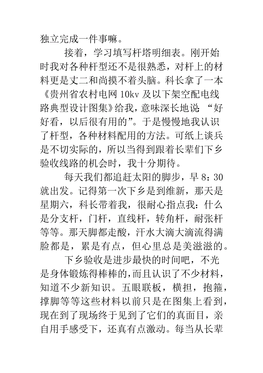 大学生电力公司实习心得.doc_第2页