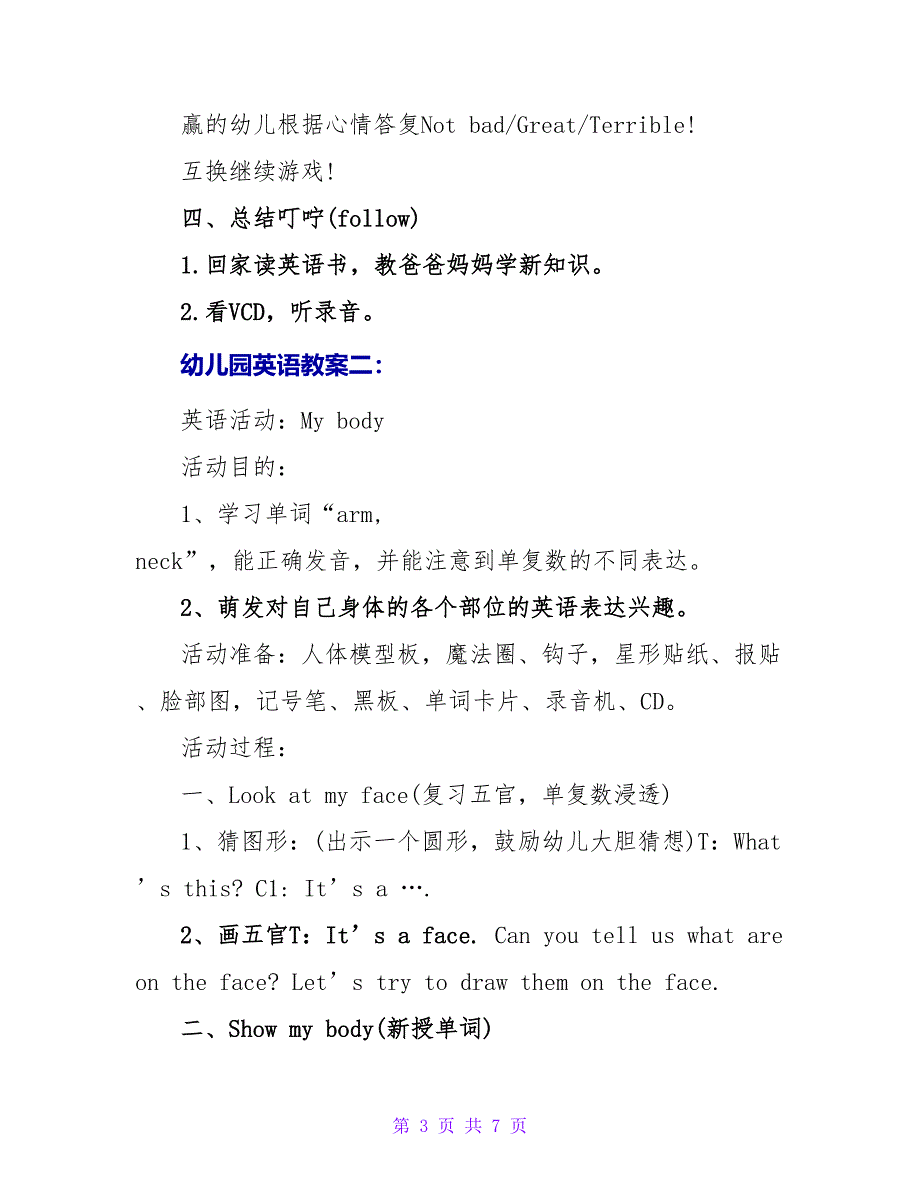 幼儿园英语教案.doc_第3页