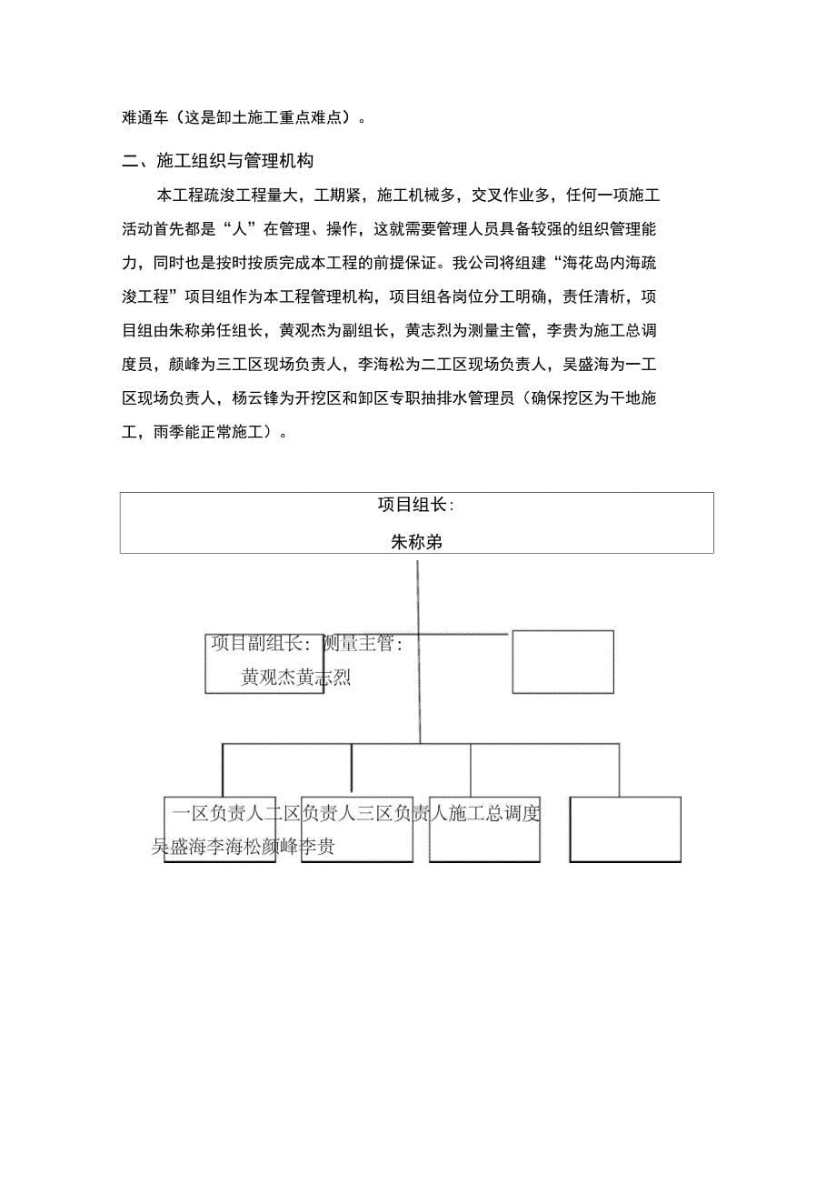 恒大海花岛内海疏浚工程施工设计2_第5页