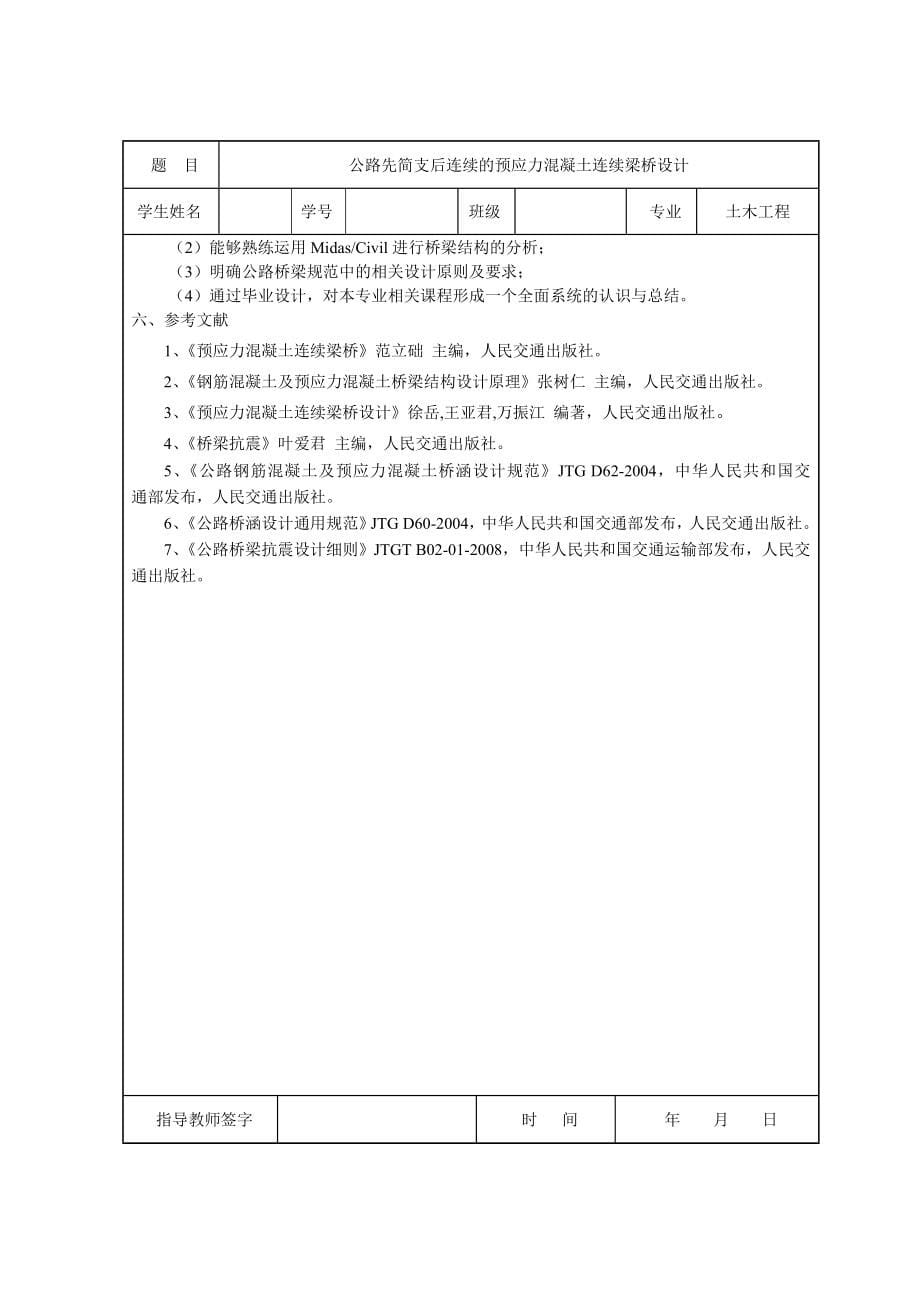 &#215;m的先简支后连续的预应力混凝土连续梁桥设计_第5页