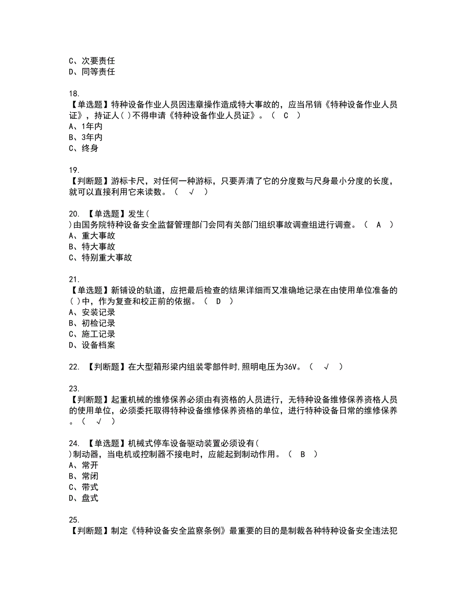 2022年起重机械机械安装维修资格证书考试内容及模拟题带答案点睛卷40_第3页