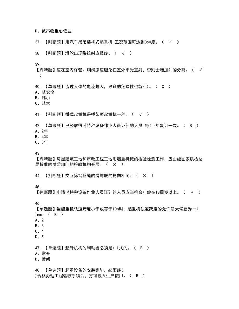 2022年起重机械机械安装维修资格证书考试内容及模拟题带答案点睛卷40_第5页