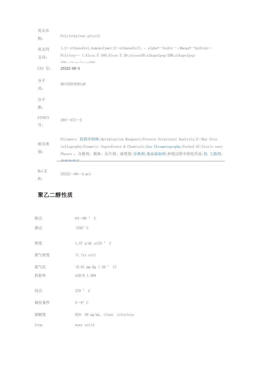 聚乙二醇一_第2页