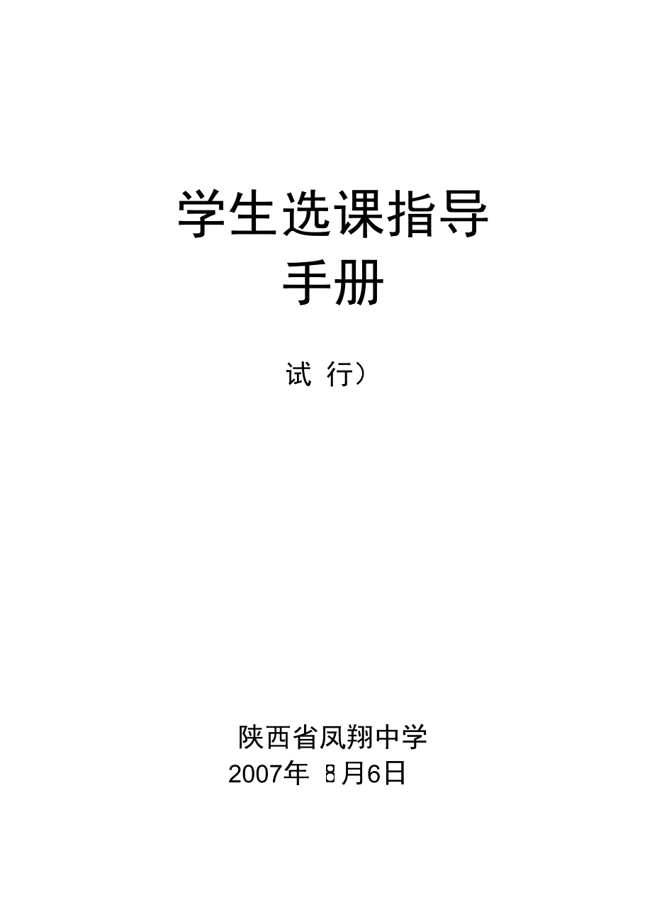 学生选课指导手册_第1页